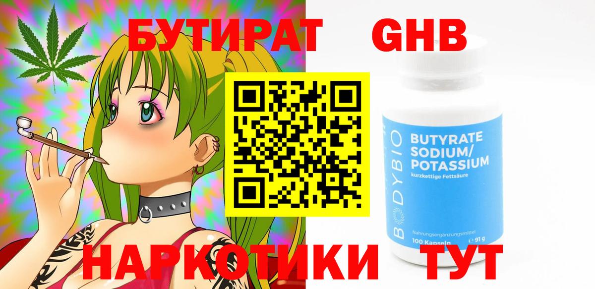 БУТИРАТ  Старая Русса  Бутират 99% 