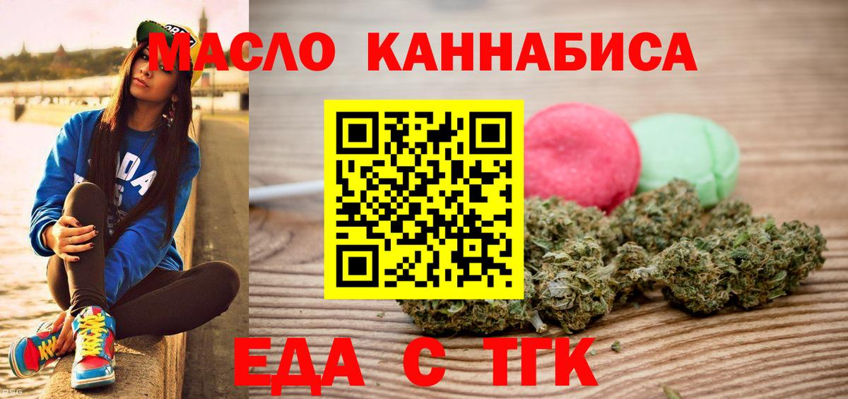 Печенье с ТГК конопля  Вход с VPN  Старая Русса 