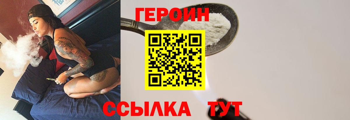 ГЕРОИН  Старая Русса  ГЕРОИН Heroin 