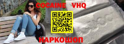 кокаин VHQ Заводоуковск