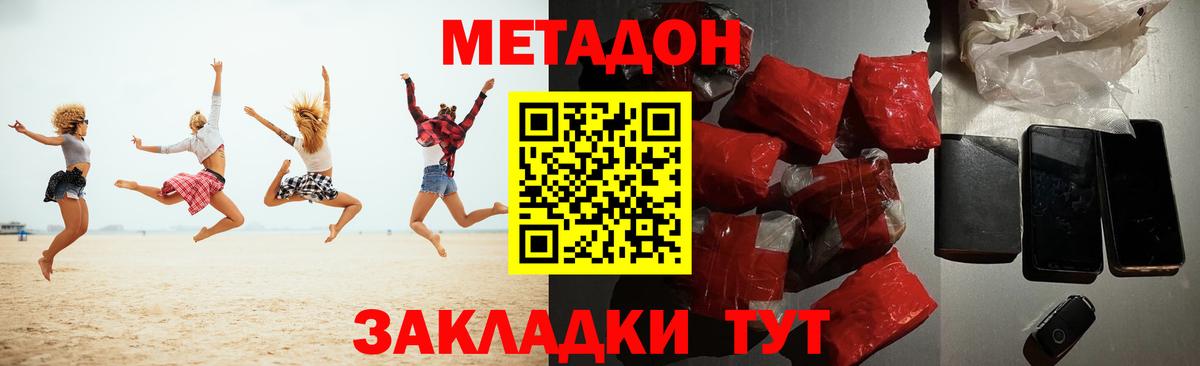 МЕТАДОН methadone  Старая Русса 