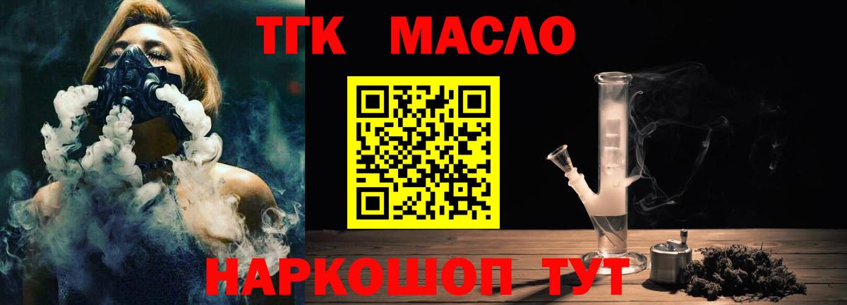 ТГК вейп  Вход с VPN  Старая Русса  Дистиллят ТГК THC oil 