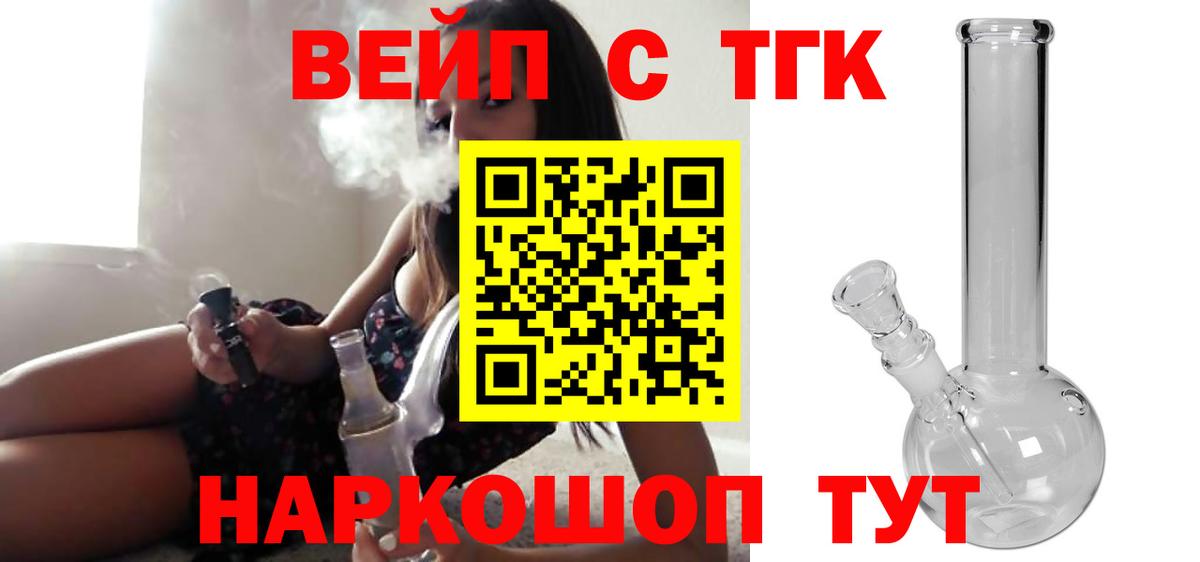 ТГК вейп Старая Русса